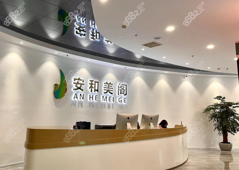 上海安禾美阁医疗美容医院正规吗？2025预约挂号+青浦区地址