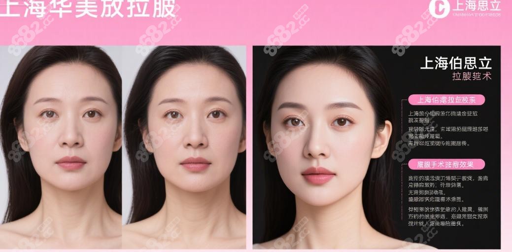 上海华美和伯思立医疗美容技术对比