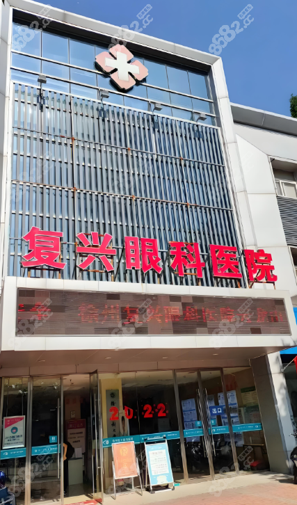 徐州复兴眼科医院挂号