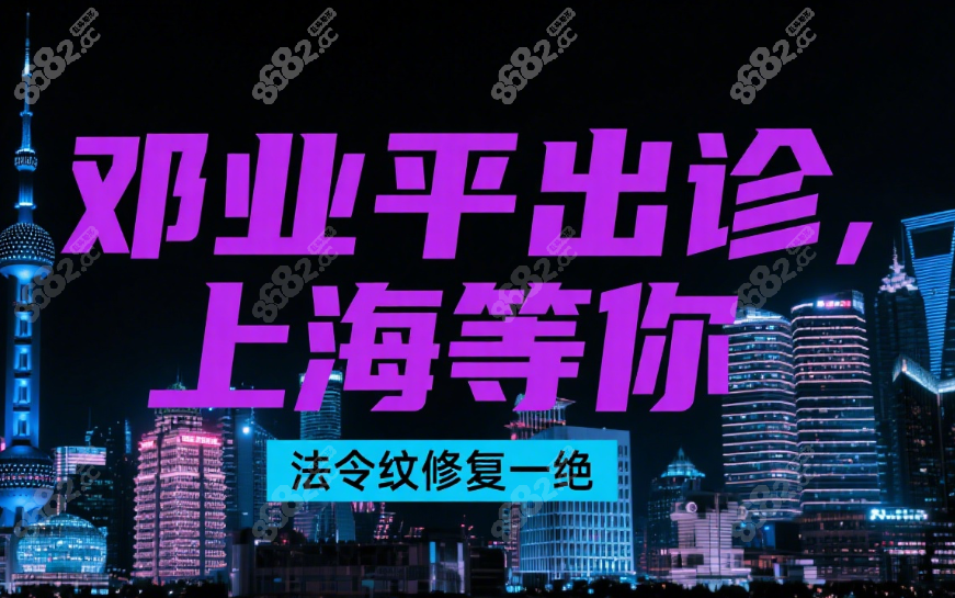 邓业平出诊医院