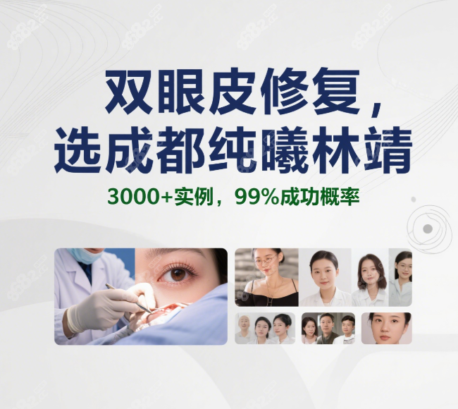 成都纯曦林靖院长修复双眼皮靠谱