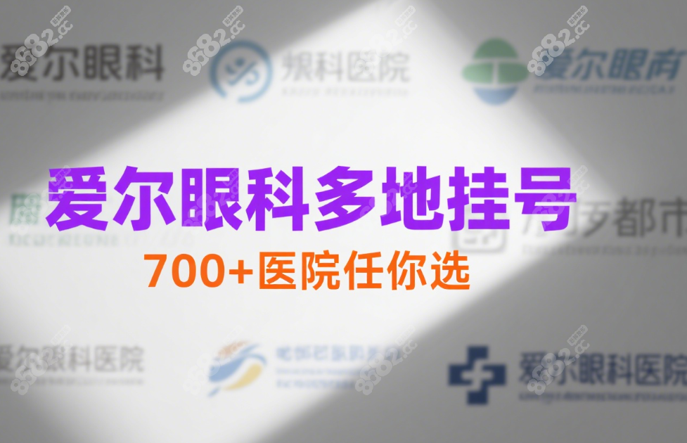 爱尔眼科连锁国内覆盖力