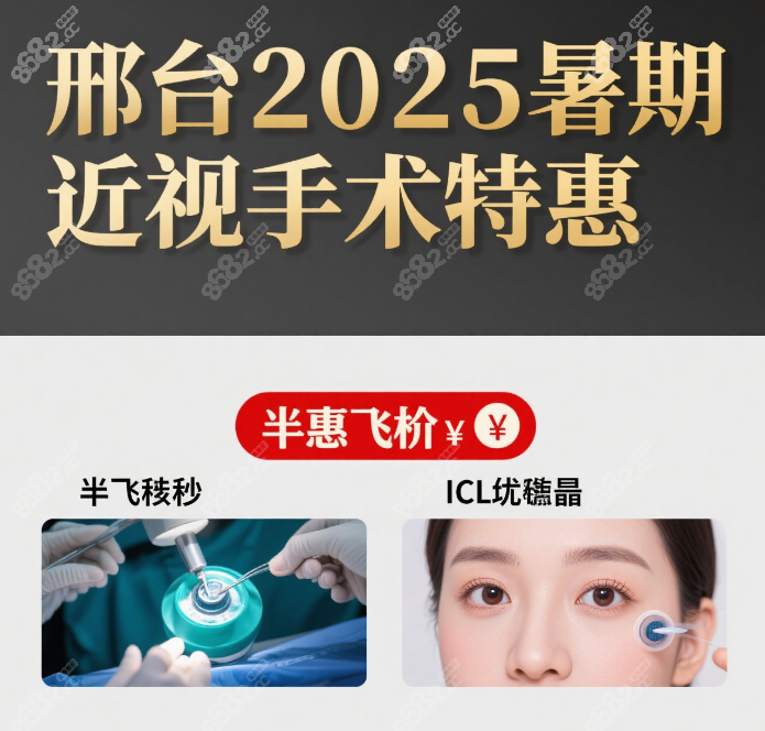 邢台近视手术不同人群怎么选