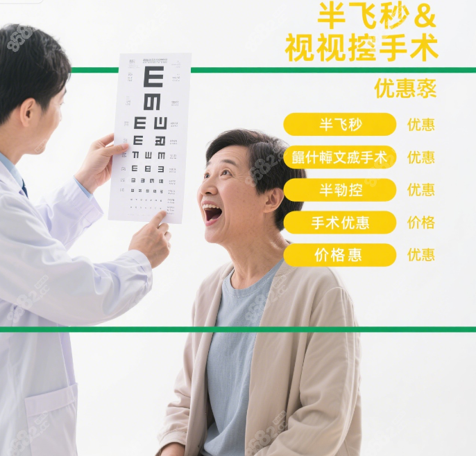 宜昌华厦眼科近视薅羊毛攻略