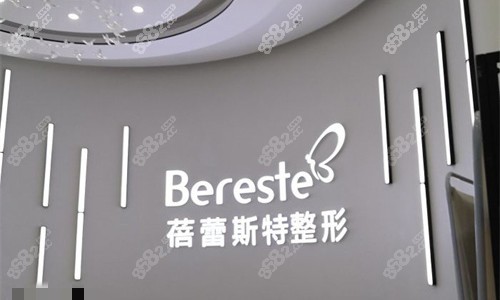 厦门蓓蕾斯特整形是正规的吗？证件齐全，项目合规