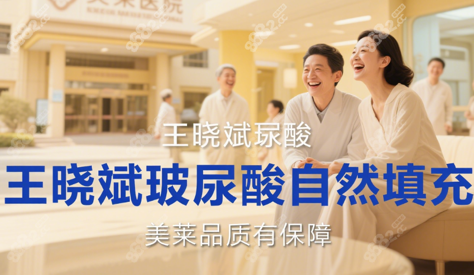 美莱王晓斌注射项目价格