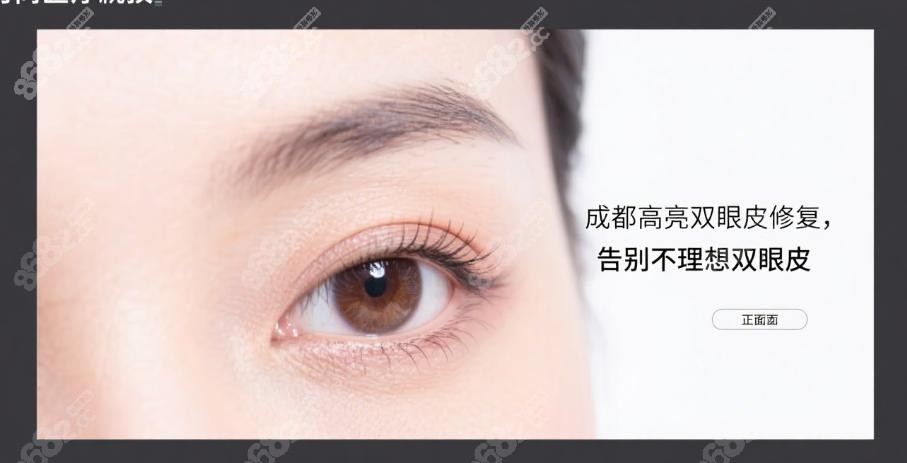 成都高亮双眼皮修复价格表