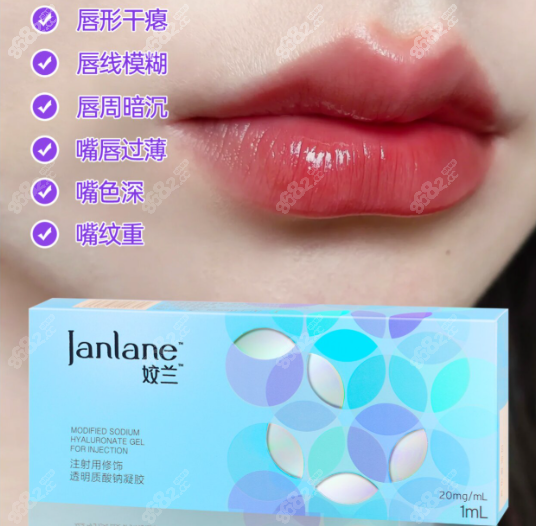 娇兰玻尿酸丰唇