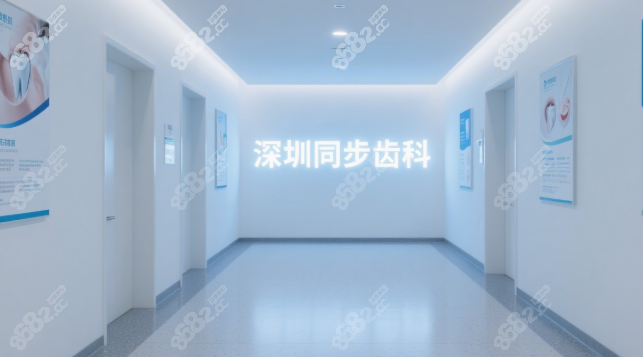 深圳同步齿科免费种牙