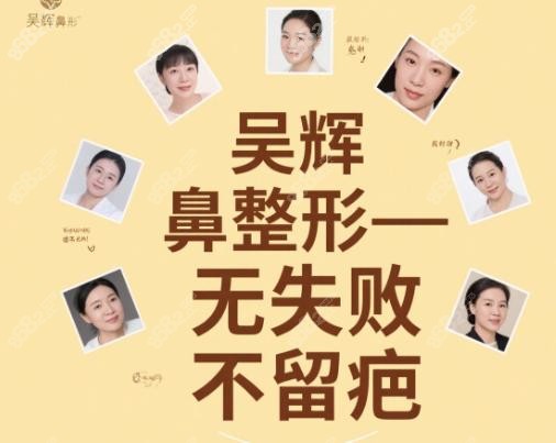 武汉吴辉做鼻子不留疤