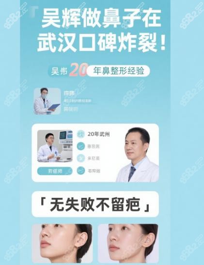 吴辉做鼻子在武汉口碑炸裂