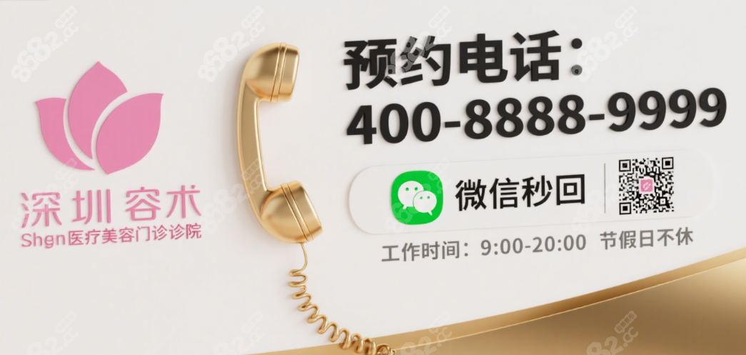 深圳容术医疗美容门诊部预约电话:微信秒回+到院免排队