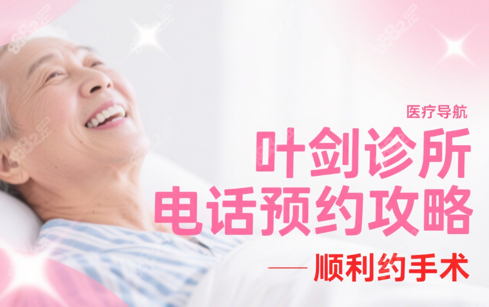 叶剑医生手术如何