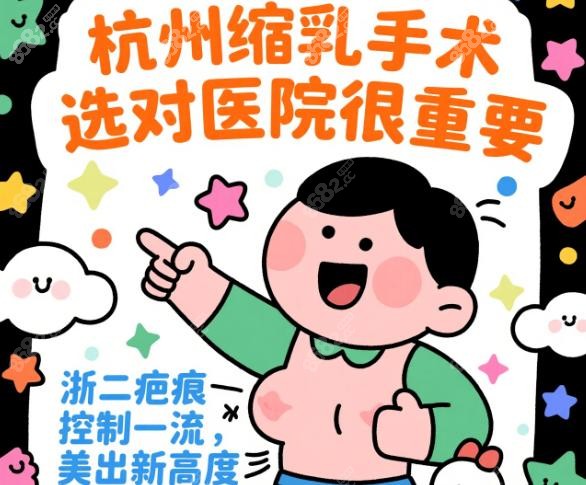 杭州缩胸手术那个医生好