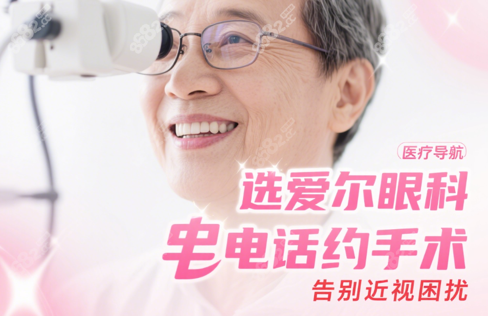 牡丹江爱尔眼科医院靠谱吗