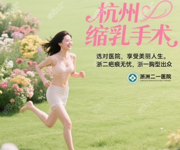 杭州缩乳手术多少钱