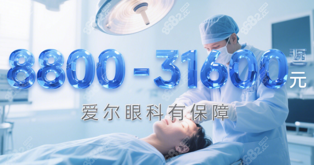 牡丹江爱尔眼科近视手术