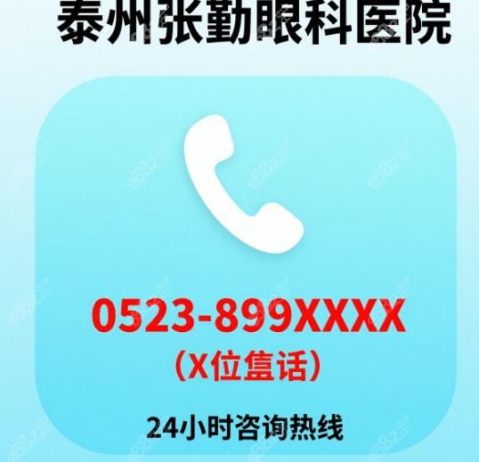 泰州张勤眼科医院电话0523-899!全飞秒闭眼冲:在线预约医生