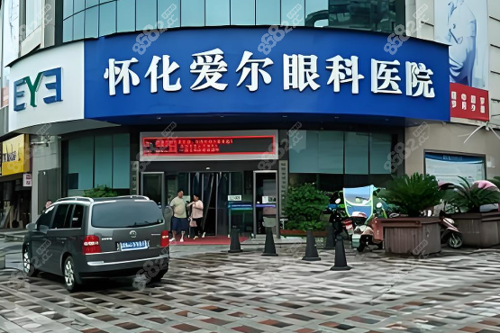 怀化爱尔眼科医院是正规吗_私立_价格_上班时间_地址_电话