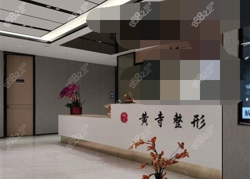 北京黄寺医院前台环境