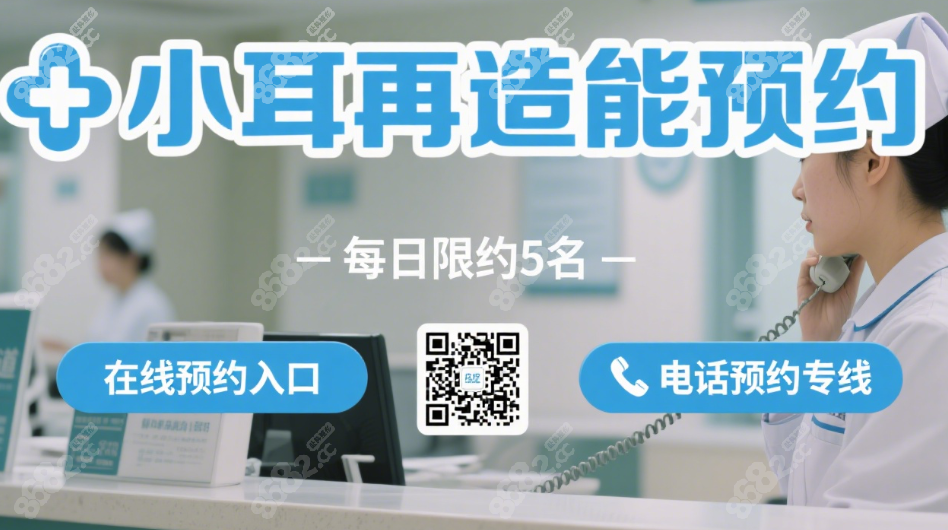 郭树忠小耳再造手术怎么预约