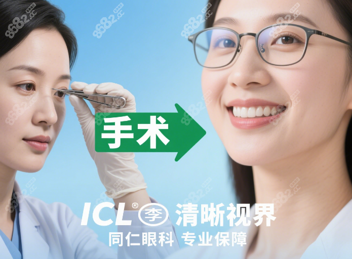 熊瑛和李婧做ICL晶体植入特点