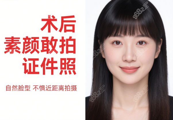 广州广大双颚术后素颜敢拍证件照