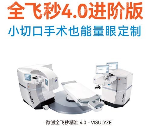 郑州爱尔眼科医院有全飞秒4.0