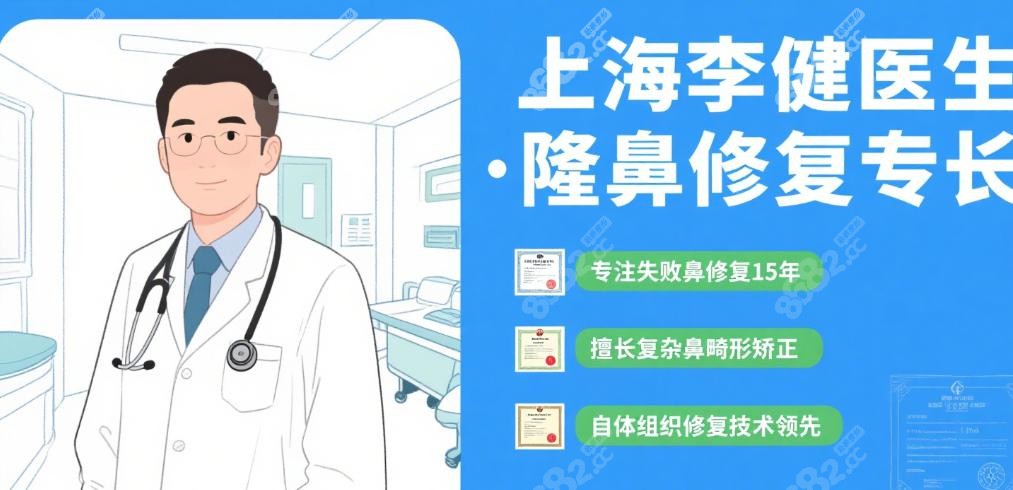 上海李健擅长用什么隆鼻修复?失败鼻修复密码!自体筋膜包裹