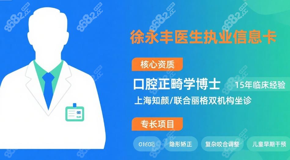 徐永丰医生预约挂号攻略!提前1个月锁定上海知颜/联合丽格