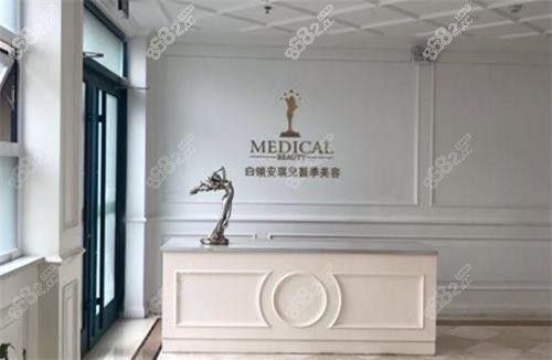 合肥白领安琪儿整形前台示意图