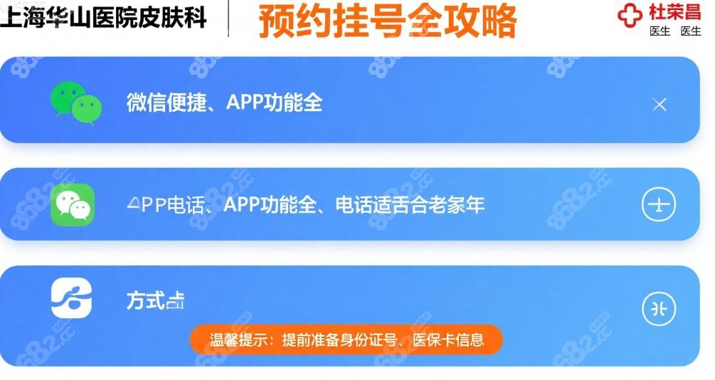 上海华山医院皮肤科杜荣昌口碑真实评价