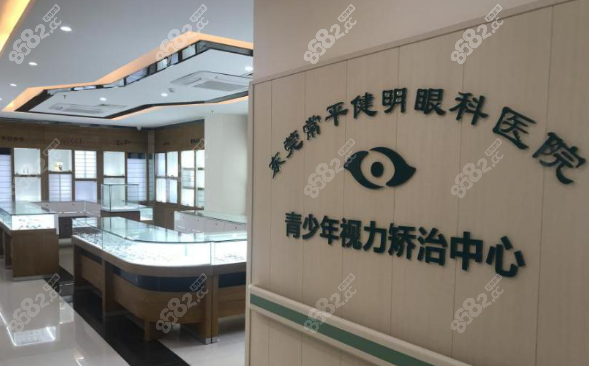 常平健明眼科地址:中仁大厦3-5楼!营业时间早8晚6,周末无休！