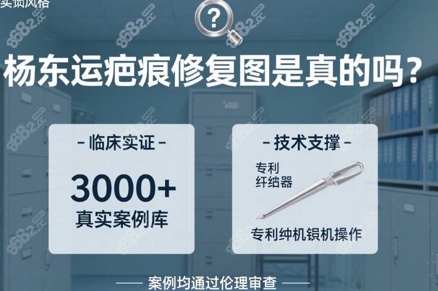 杨东运疤痕修复图是真的吗?精细缝合技术让疤痕几乎看不到