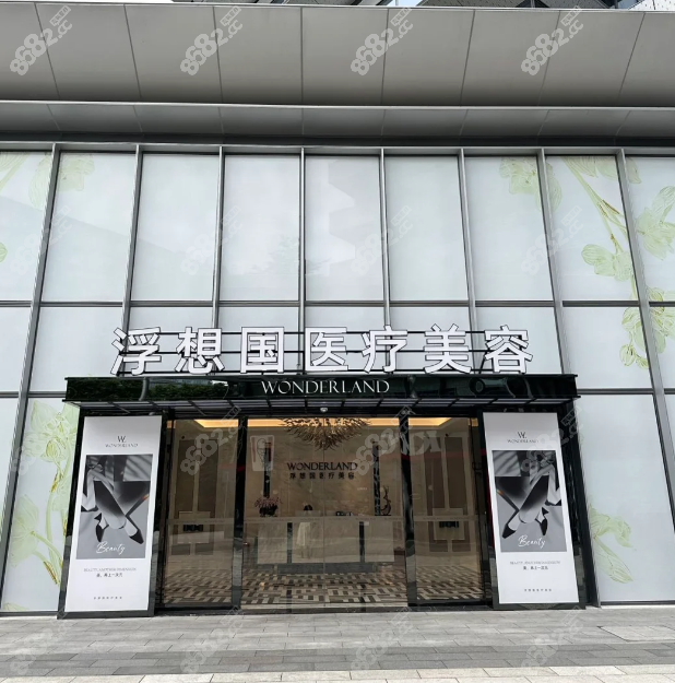 杭州浮想国医疗美容攻略，注射微整形+皮肤美容必选不出错