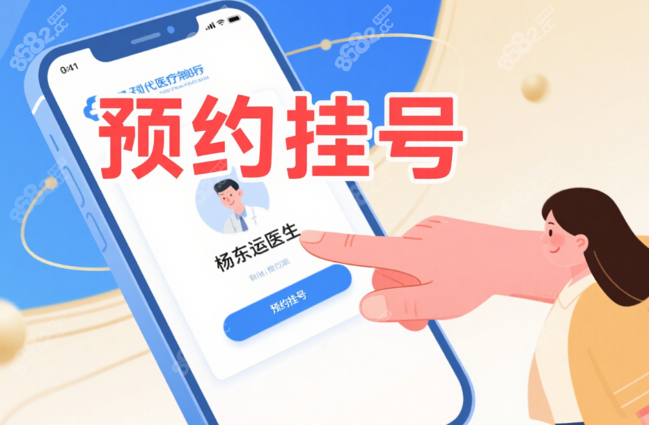 重庆西南医院杨东运预约挂号攻略