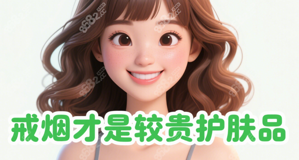 普通人如何复制 “戒烟抗衰” 的省钱公式？