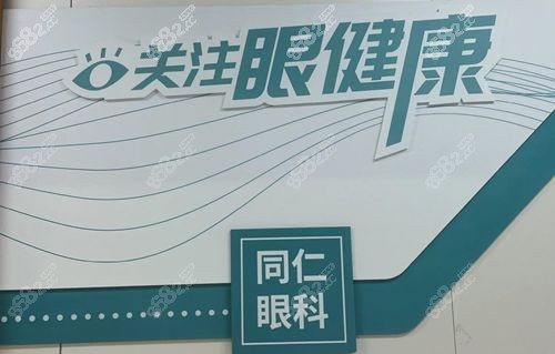 2025年北京亦庄同仁医院眼科价格表