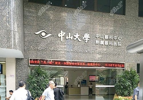 中山大学中山眼科中心近视费用表