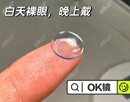 中山大学中山眼科中心OK镜5.2k起/副