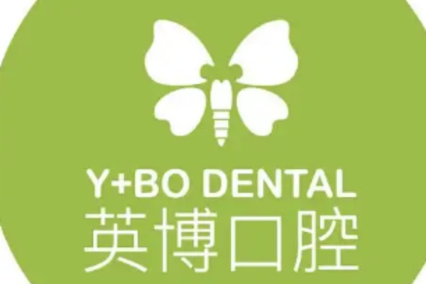 上海英博口腔电话地址信息，拨打021-632****预约24小时种植牙