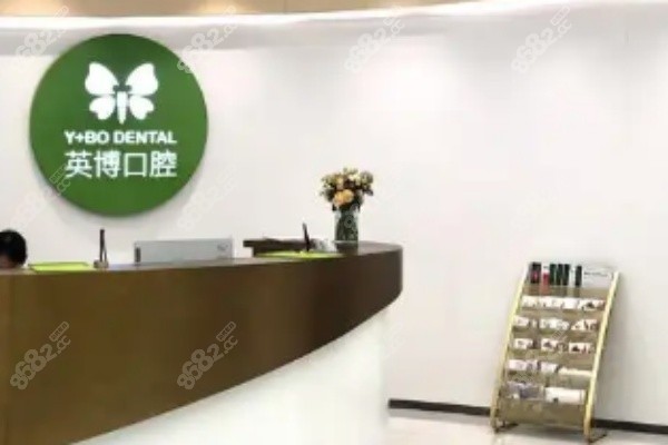 上海英博口腔种植牙口碑好