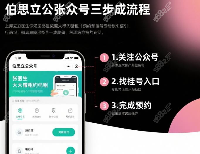 上海张权医生增大增粗怎么预约挂号?伯思立公众号三步搞定