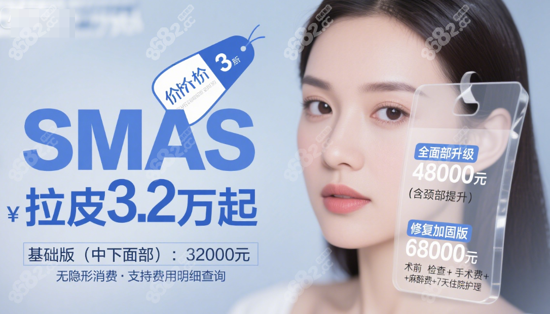北京华韩谢立宁SMAS拉皮价格 3.2 万起