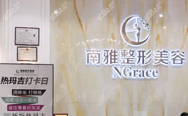 深圳除皱整形医院排名榜口碑之选：深圳南雅医疗美容门诊部
