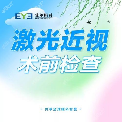 爱尔眼科激光近视手术价格总览