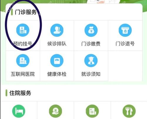 中科大眼科医院抢号实战攻略