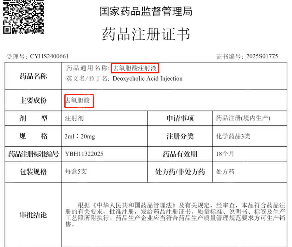 迈诺威的蓉芷药监局审批资质