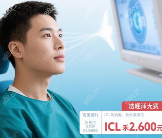 武汉艾格眼科icl晶体植入大概费用是多少