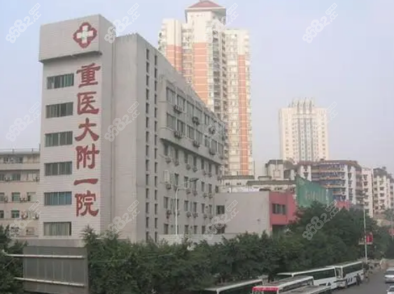 重医附一院整形美容科价格表+医生挂号方式+擅长项目公布